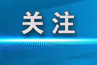 鲍威尔谈对战森林狼：也许就是西部决赛的对阵组合也说不定